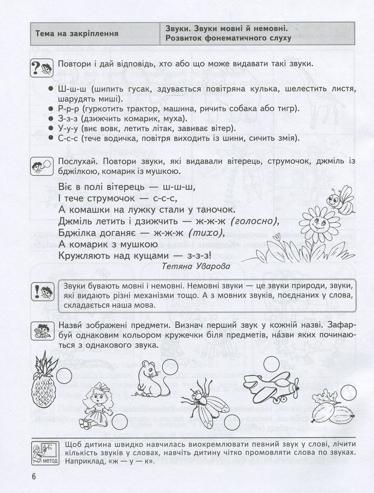 Книга Дивосвіт. Мовлення дитини. Дітям від 5 років. Фото 8