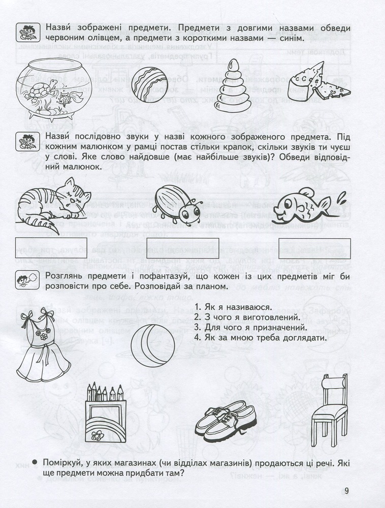 Книга Дивосвіт. Мовлення дитини. Дітям від 5 років. Фото 11