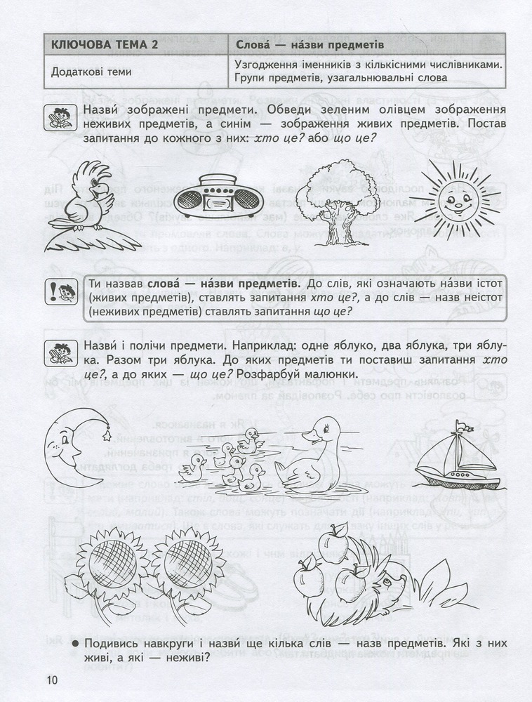 Книга Дивосвіт. Мовлення дитини. Дітям від 5 років. Фото 12
