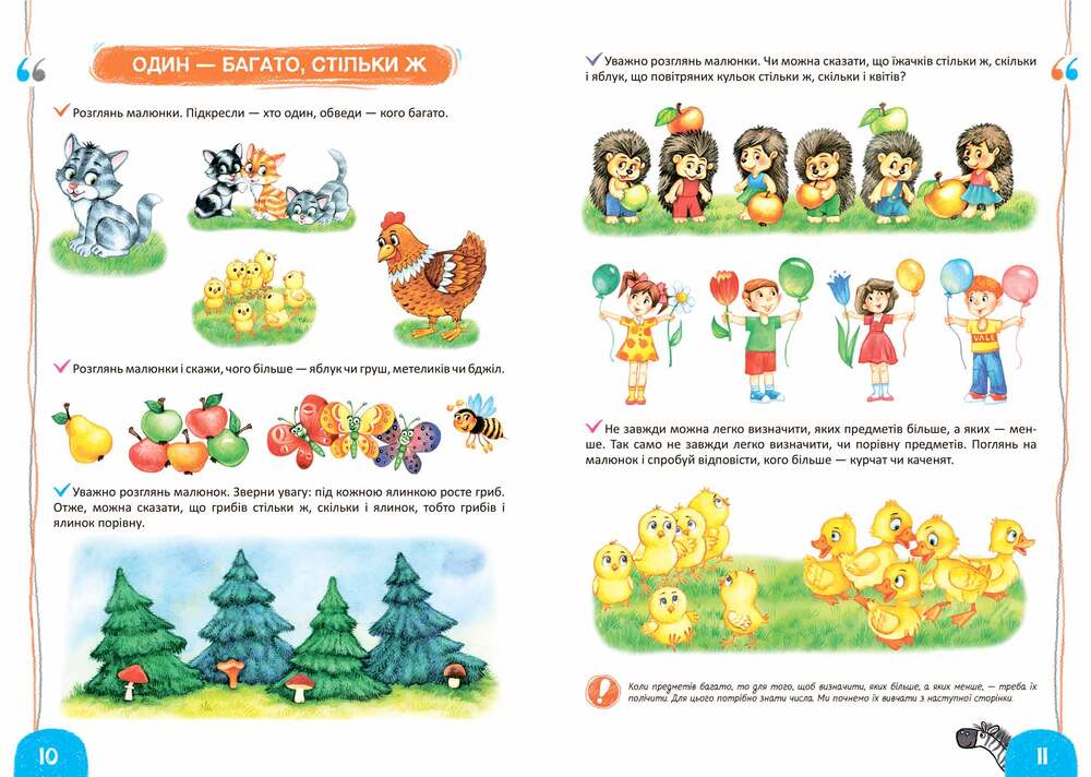 Книга Математика. 4-7 років - Василь Федієнко. Фото 3