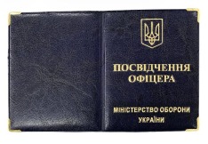 Обкладинка для офіцерського квитка