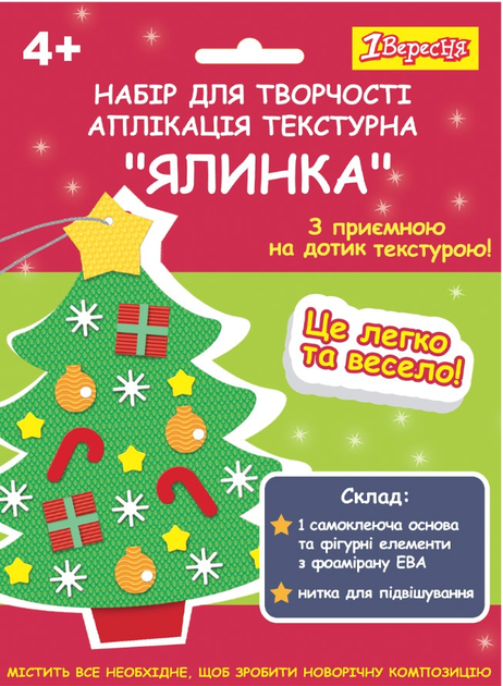 Набір для творчості 1Вересня  - Ялинка аплікація текстурна 954540