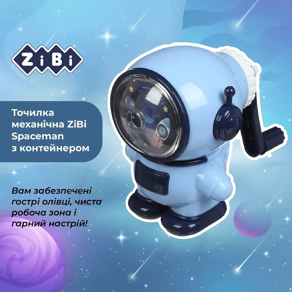 Чинка ZiBi Spaceman механічна з контейнером KIDS Line ZB.5506. Фото 4
