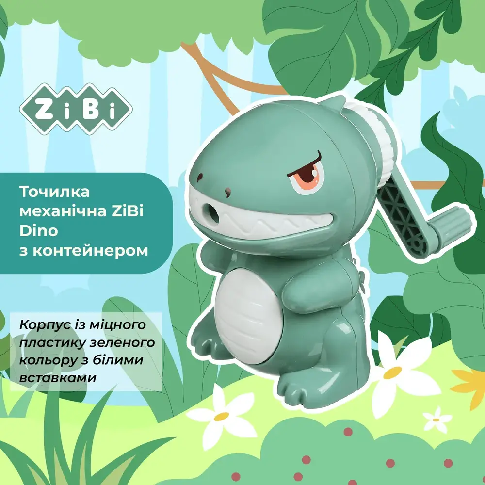 Чинка ZiBi Dino механічна з контейнером KIDS Line ZB.5507. Фото 4