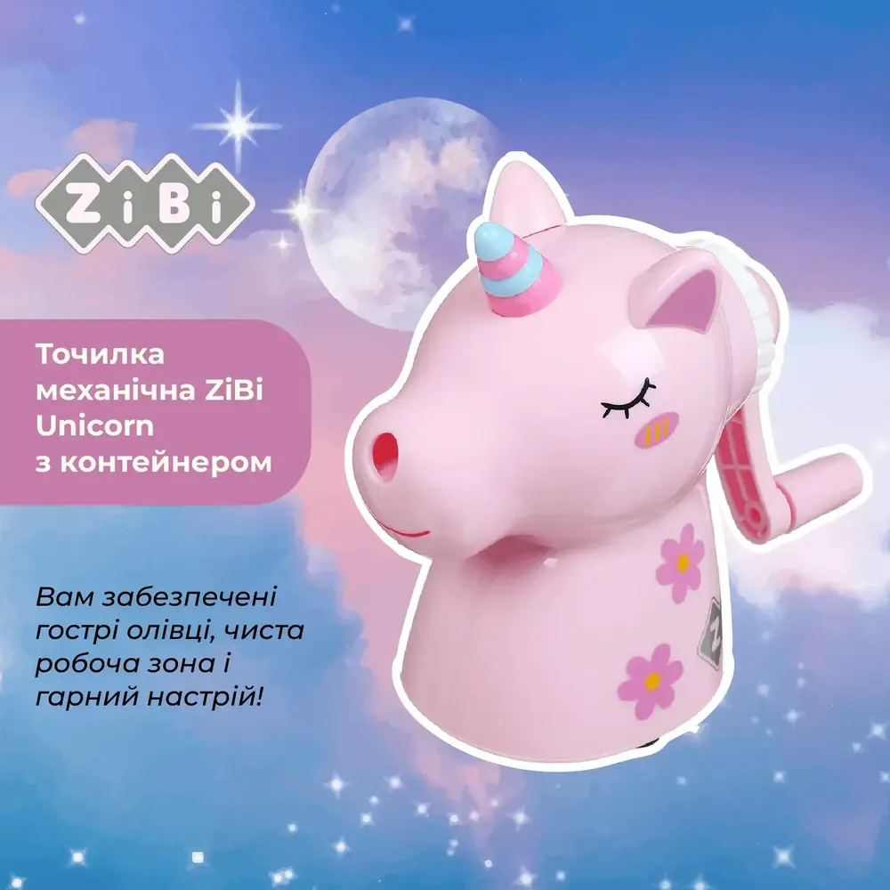 Чинка ZiBi Unicorn механічна з контейнером KIDS Line ZB.5517. Фото 4
