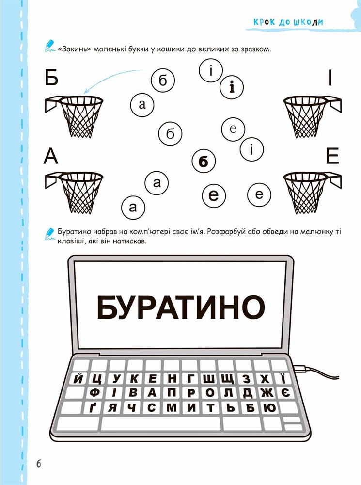 Книга Крок до школи. Вчимось читати без проблем - Василь Федієнко. Фото 2