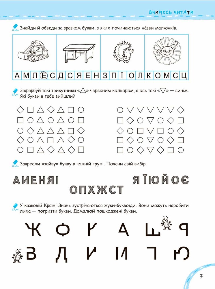 Книга Крок до школи. Вчимось читати без проблем - Василь Федієнко. Фото 3