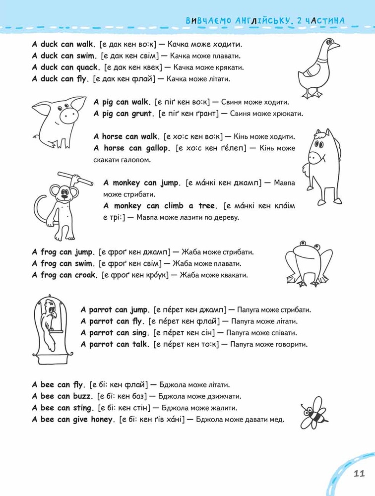 Книга Крок до школи. Вчимо англійську без проблем. Частина 2 - Василь Федієнко, Тетяна Жирова. Фото 6