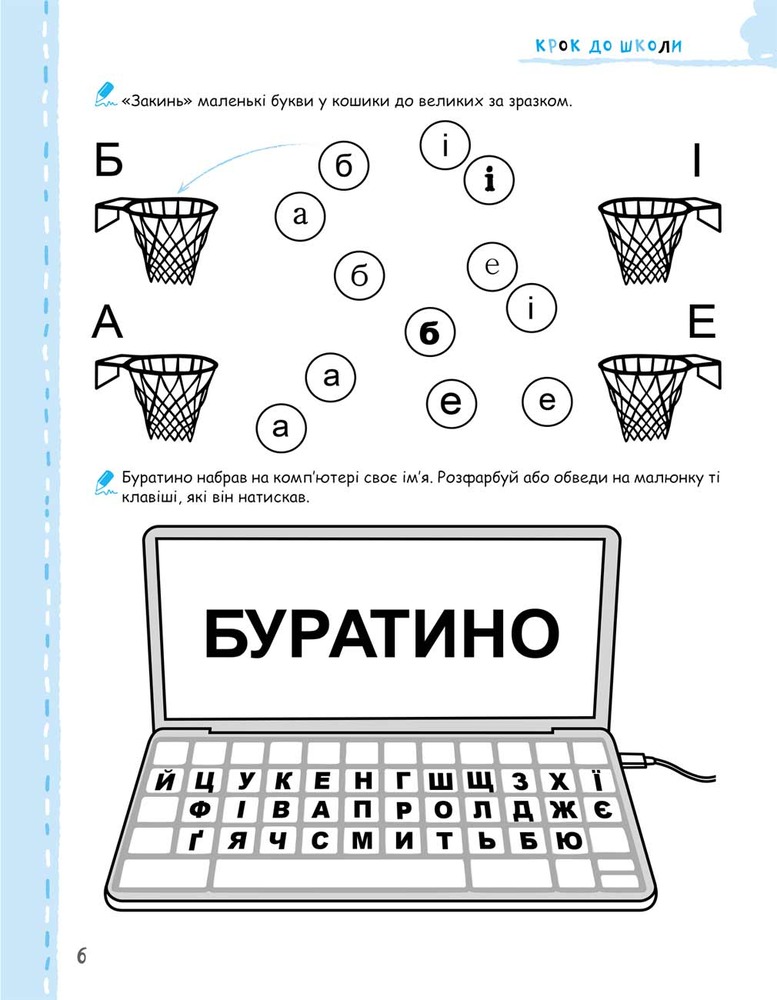 Книга Крок до школи. Ми готуємось до школи без проблем - Василь Федієнко. Фото 2
