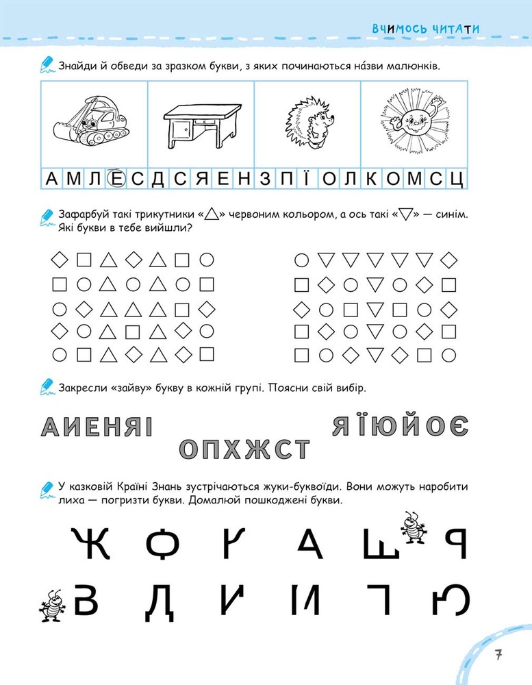 Книга Крок до школи. Ми готуємось до школи без проблем - Василь Федієнко. Фото 3