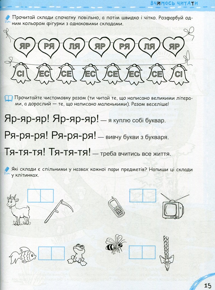 Книга Крок до школи. Ми готуємось до школи без проблем - Василь Федієнко. Фото 7
