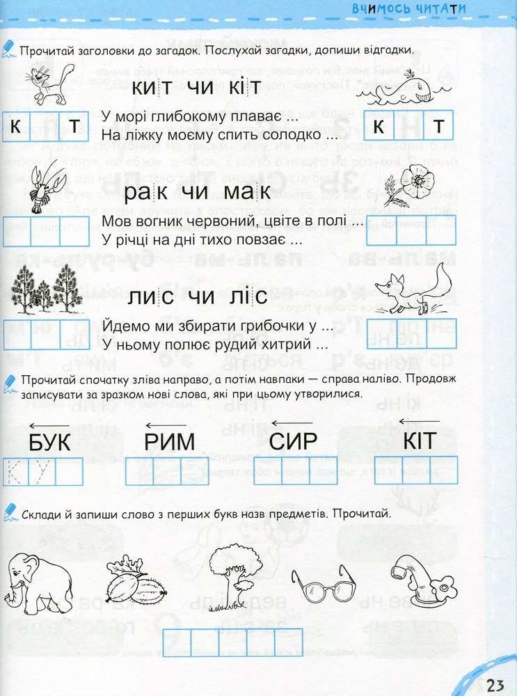 Книга Крок до школи. Ми готуємось до школи без проблем - Василь Федієнко. Фото 11