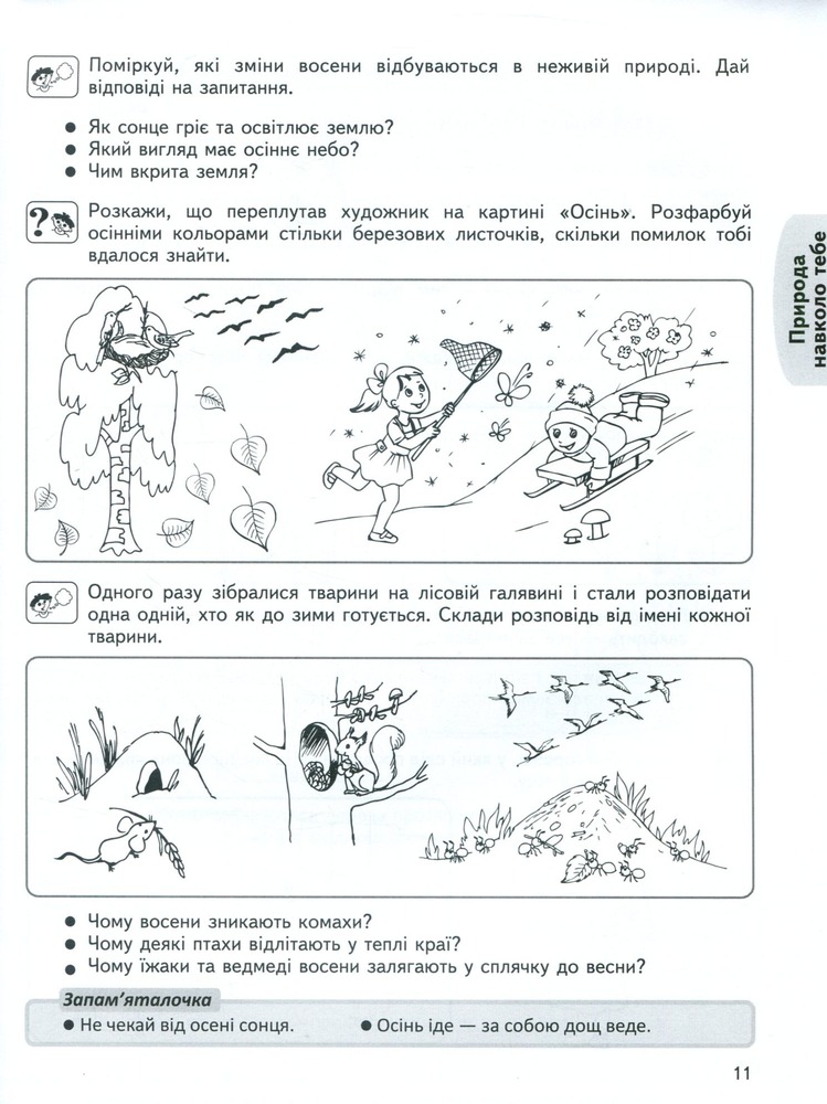 Школа Дивосвіт. Природне довкілля. Дітям від 5 років. Фото 4