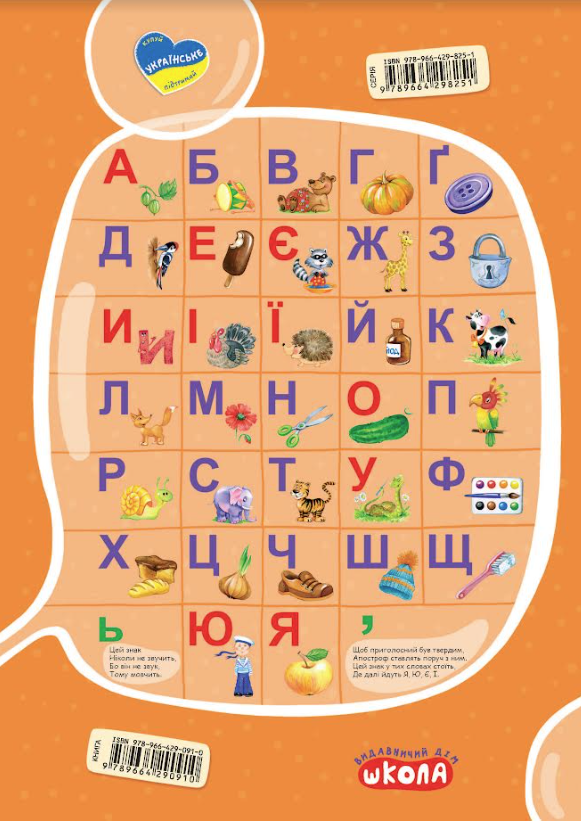Книга Абетка від А до Я та числа від 0 до 10. 4-7 років - Василь Федієнко. Фото 2