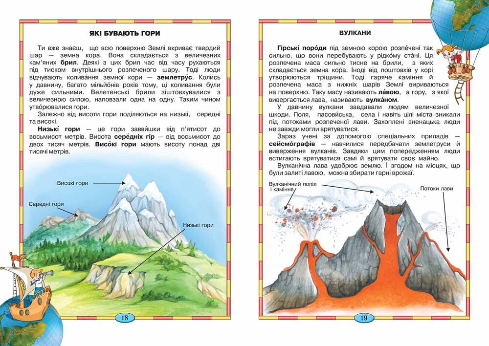 Книга Моя планета Земля. 4-7 років - Василь Федієнко. Фото 4