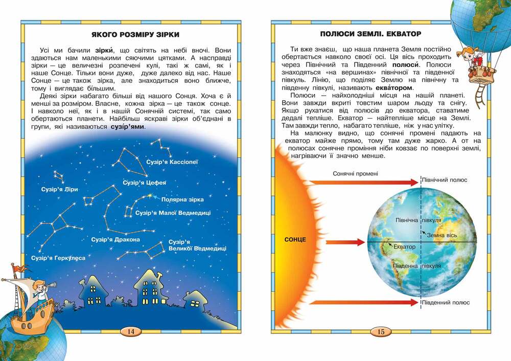 Книга Моя планета Земля. 4-7 років - Василь Федієнко. Фото 3