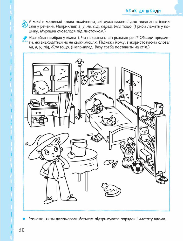 Книга Крок до школи. Розвиваємо мовлення без проблем - Василь Федієнко, Галина Дерипаско. Фото 4
