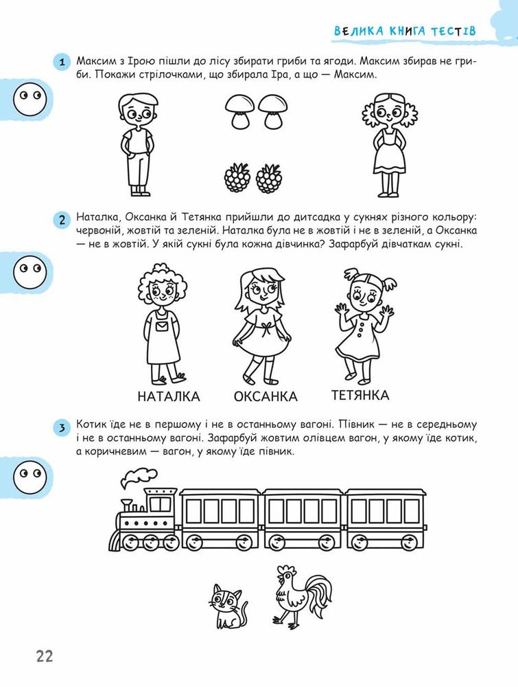 Книга Крок до школи. Велика книга тестів. Чи готові ми до школи? - Василь Федієнко. Фото 6