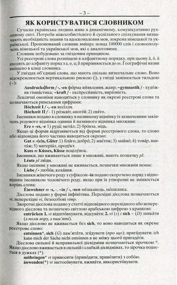 Арій Сучасний німецько-український, українсько-німецький словник. Понад 100 000 слів і словосполучень. Фото 3