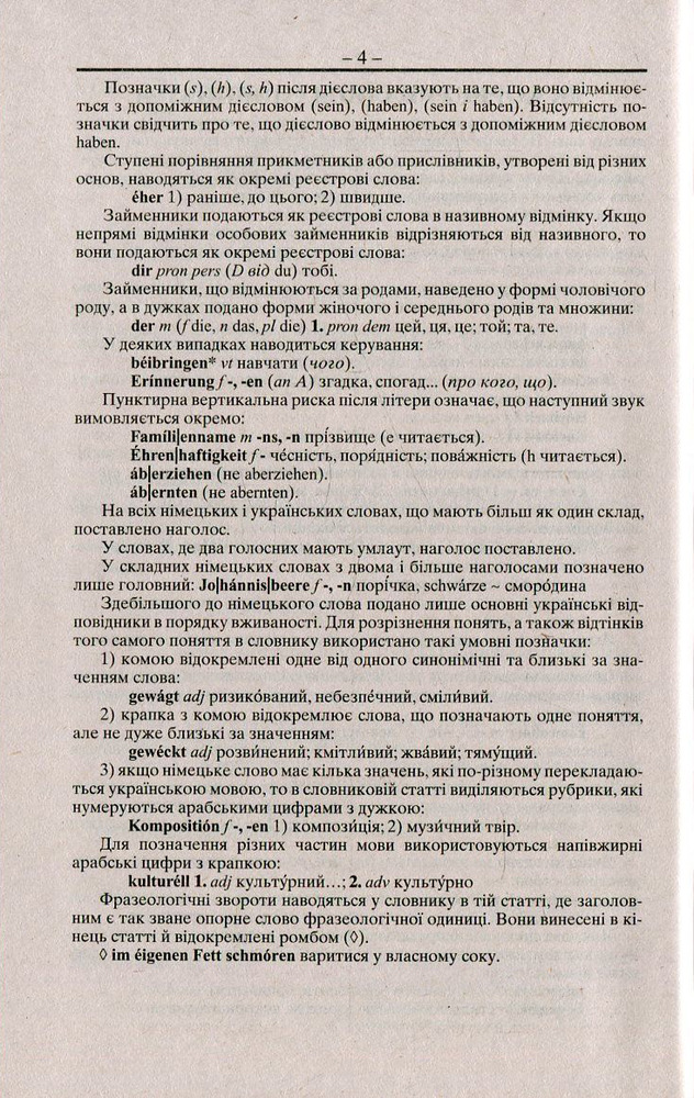Арій Сучасний німецько-український, українсько-німецький словник. Понад 100 000 слів і словосполучень. Фото 4
