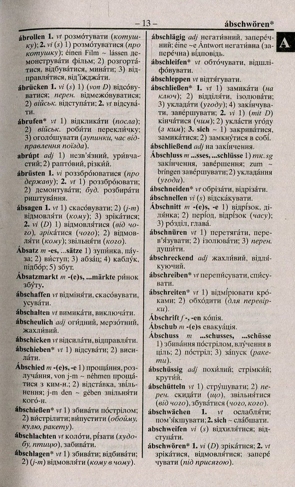 Арій Сучасний німецько-український, українсько-німецький словник. Понад 100 000 слів і словосполучень. Фото 13
