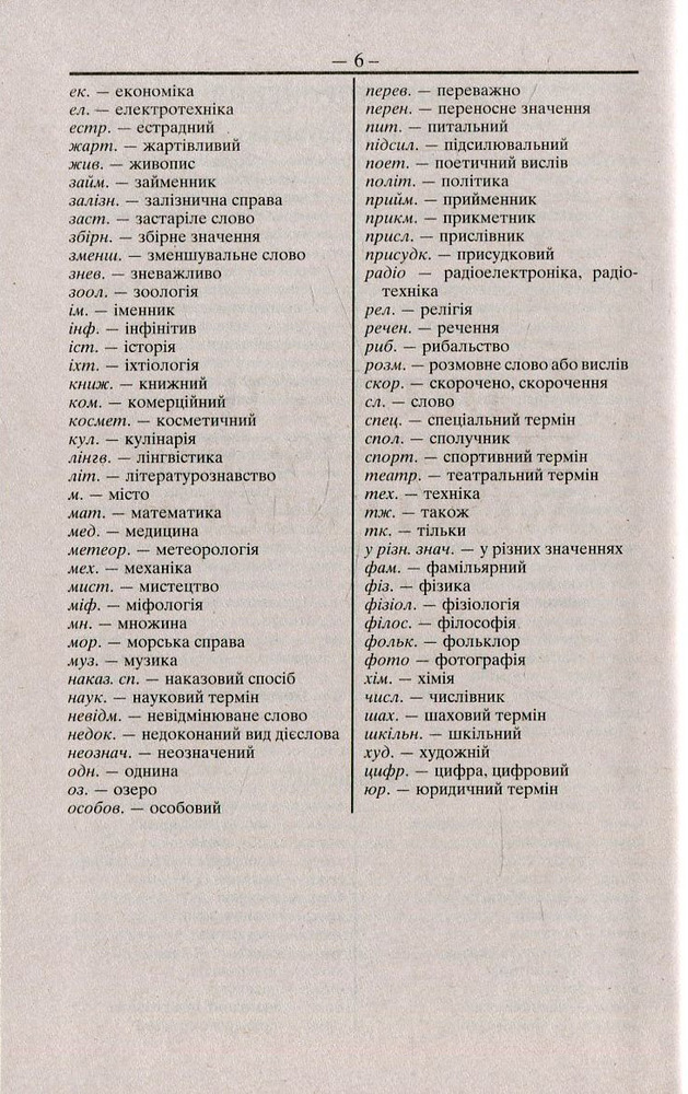 Арій Сучасний німецько-український, українсько-німецький словник. Понад 100 000 слів і словосполучень. Фото 6