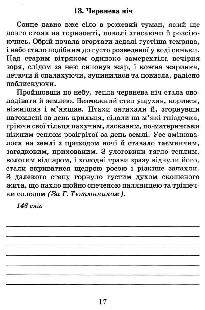 Грамота Збірник диктантів Українська мова 9 клас. Фото 5