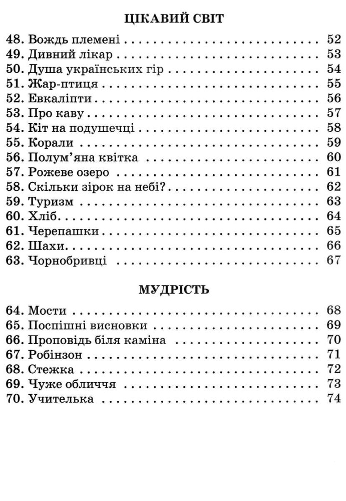 Грамота Збірник диктантів Українська мова 9 клас. Фото 4