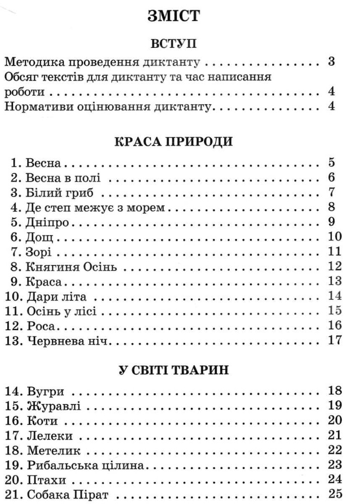 Грамота Збірник диктантів Українська мова 9 клас. Фото 2