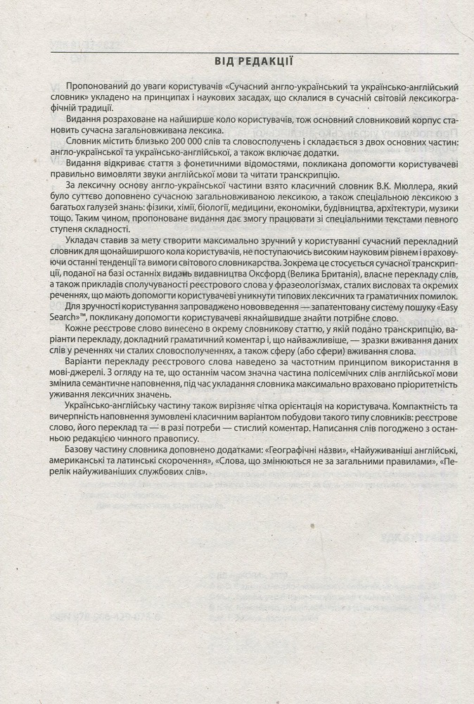 Школа Сучасний англо-український, українсько-англійський словник. 200 000 слів. Фото 4