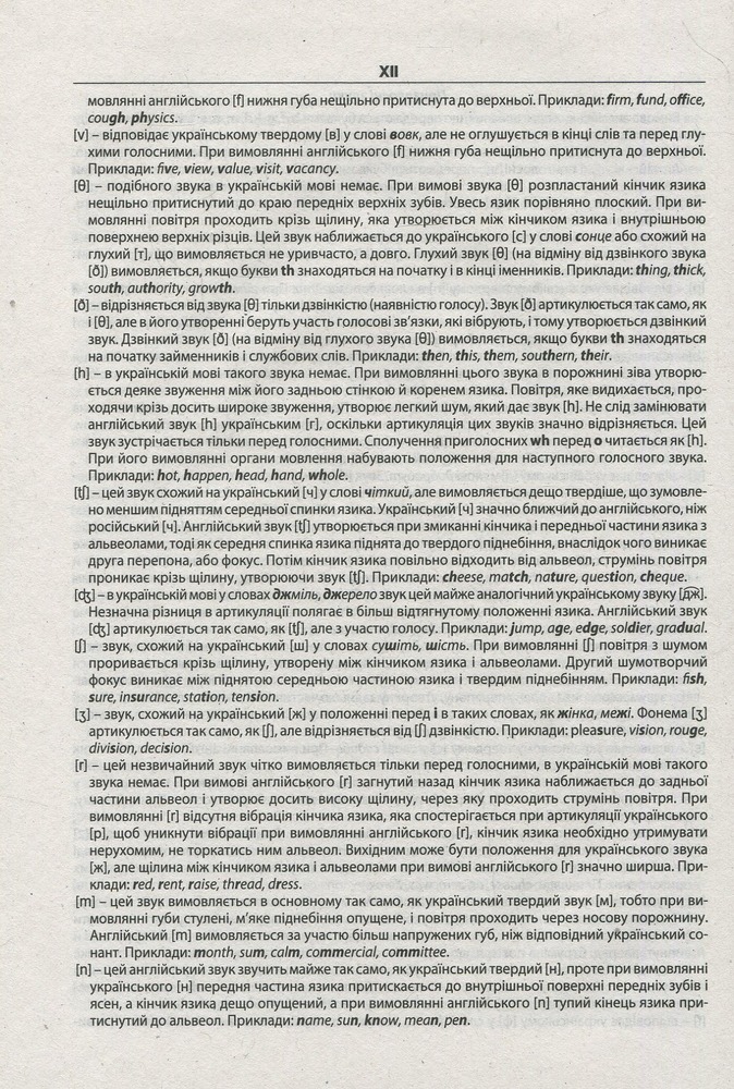 Школа Сучасний англо-український, українсько-англійський словник. 200 000 слів. Фото 12