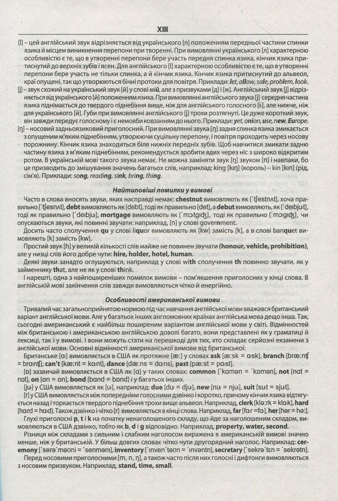 Школа Сучасний англо-український, українсько-англійський словник. 200 000 слів. Фото 13