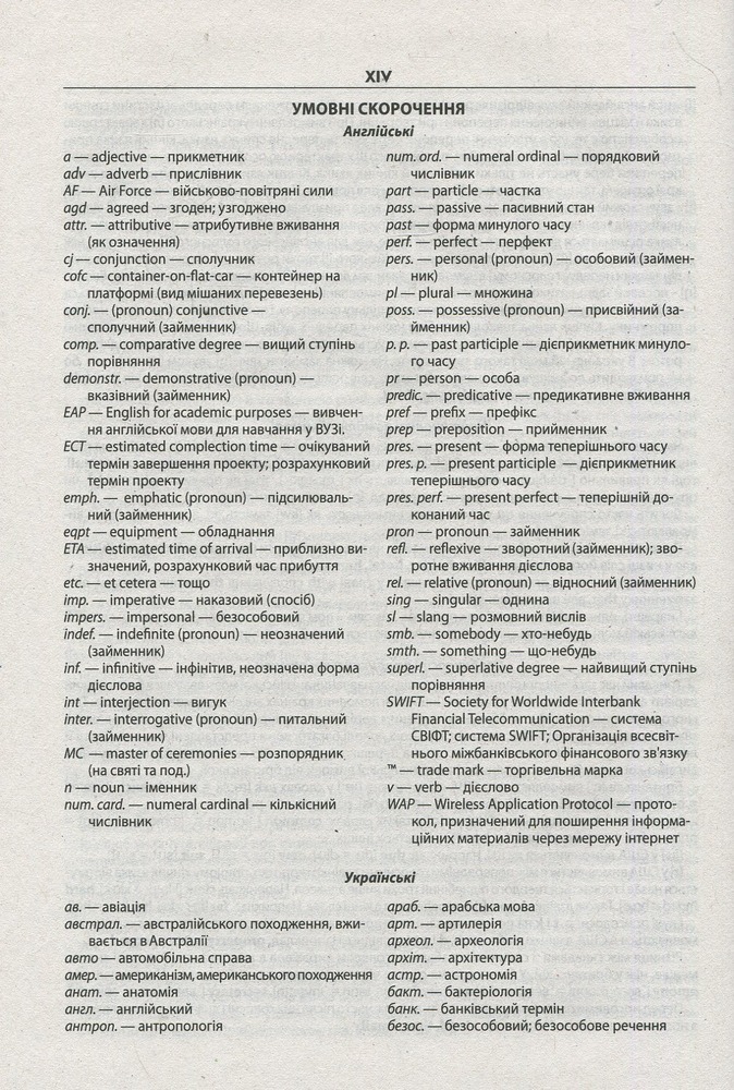 Школа Сучасний англо-український, українсько-англійський словник. 200 000 слів. Фото 14