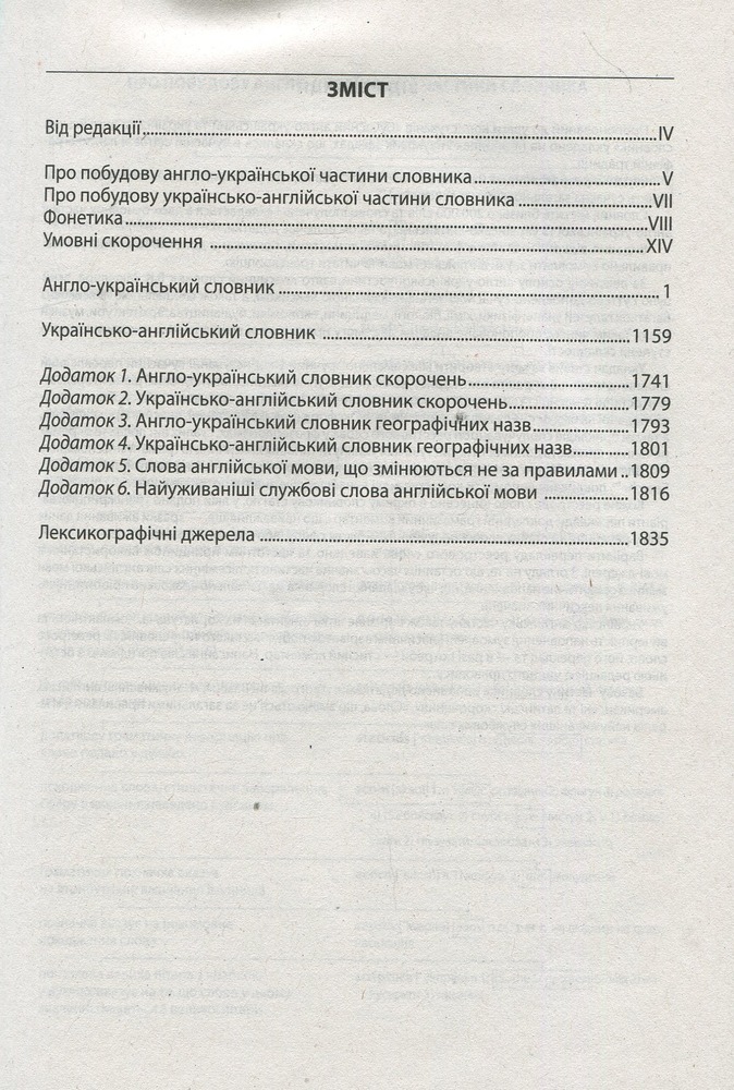 Школа Сучасний англо-український, українсько-англійський словник. 200 000 слів. Фото 3