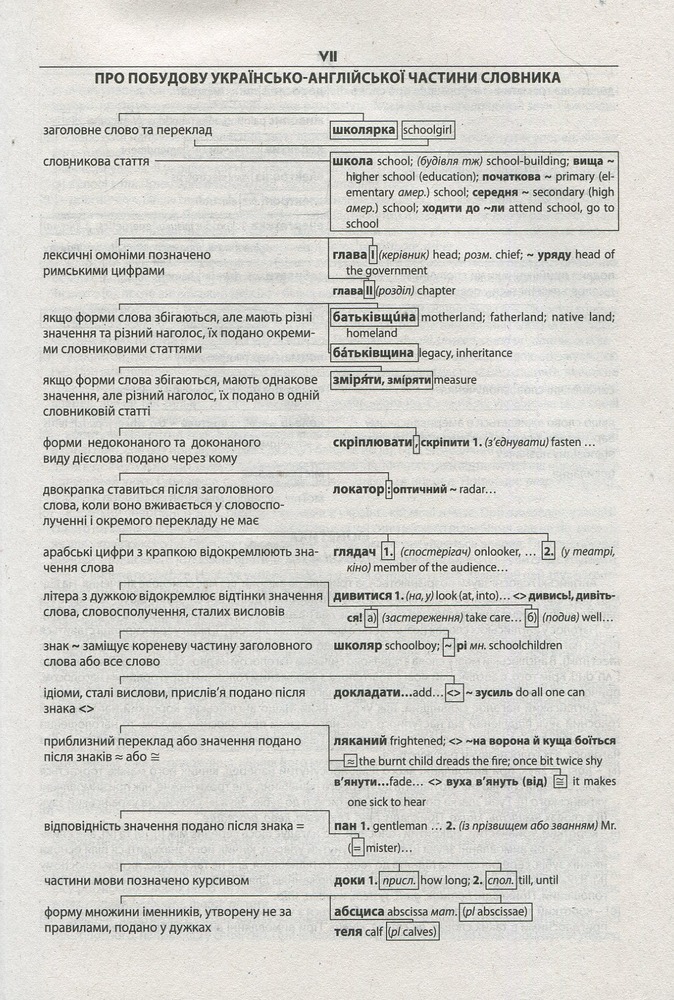Школа Сучасний англо-український, українсько-англійський словник. 200 000 слів. Фото 7