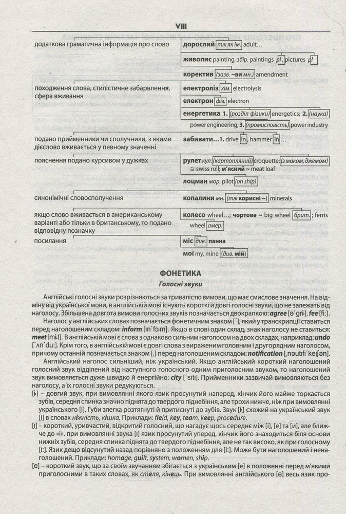Школа Сучасний англо-український, українсько-англійський словник. 200 000 слів. Фото 8