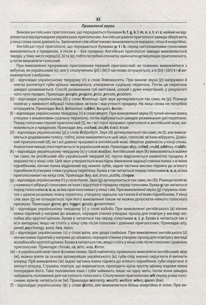 Школа Сучасний англо-український, українсько-англійський словник. 200 000 слів. Фото 11