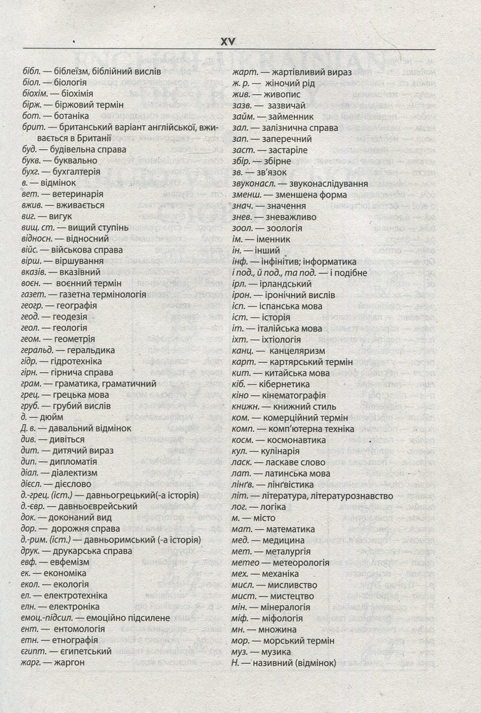Школа Сучасний англо-український, українсько-англійський словник. 200 000 слів. Фото 15