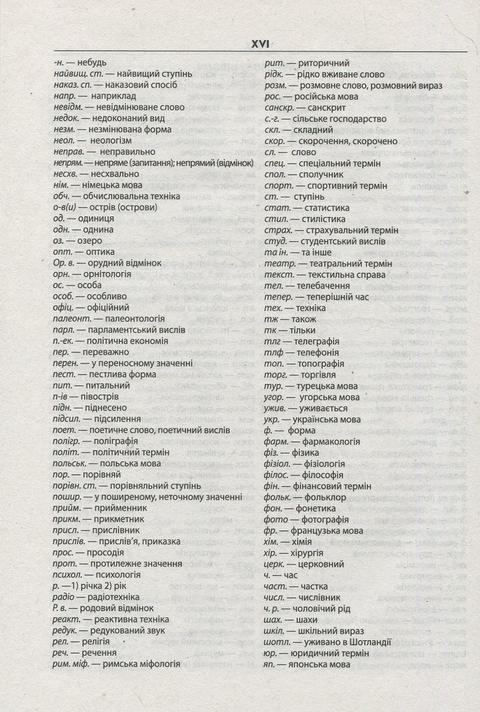 Школа Сучасний англо-український, українсько-англійський словник. 200 000 слів. Фото 16
