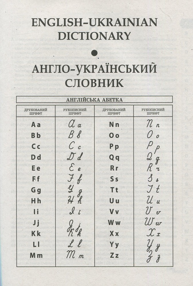 Школа Сучасний англо-український, українсько-англійський словник. 200 000 слів. Фото 17