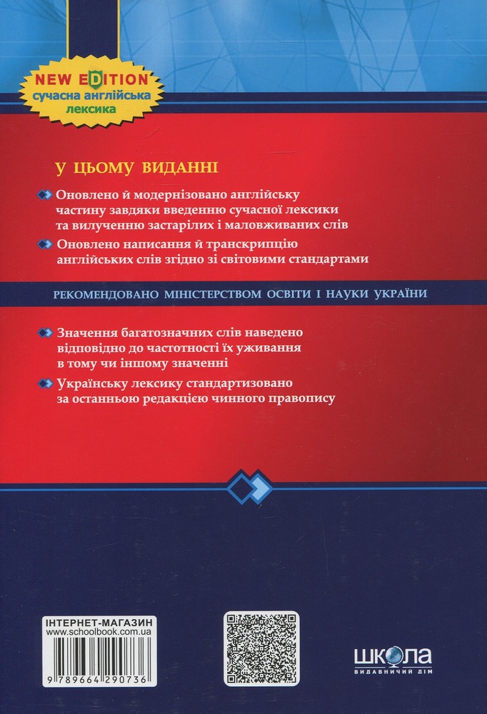 Школа Сучасний англо-український, українсько-англійський словник. 200 000 слів. Фото 2