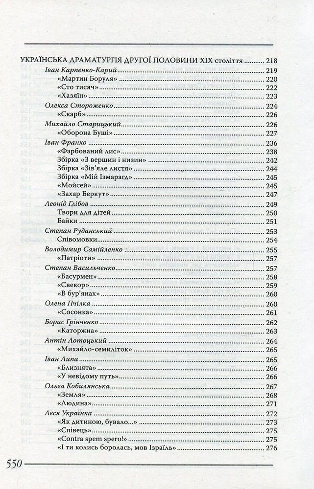 Літера Довідник для абітурієнтів. Українська література. Фото 6
