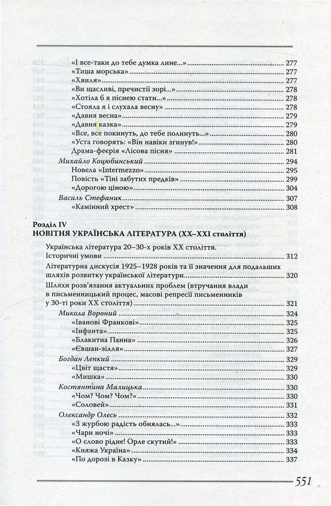 Літера Довідник для абітурієнтів. Українська література. Фото 7