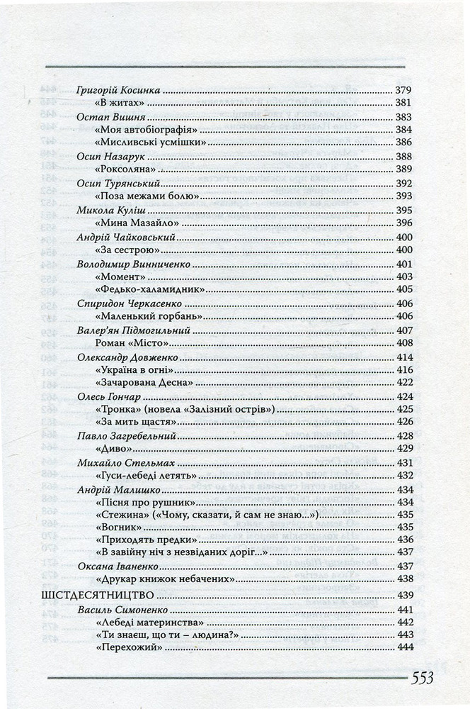Літера Довідник для абітурієнтів. Українська література. Фото 9