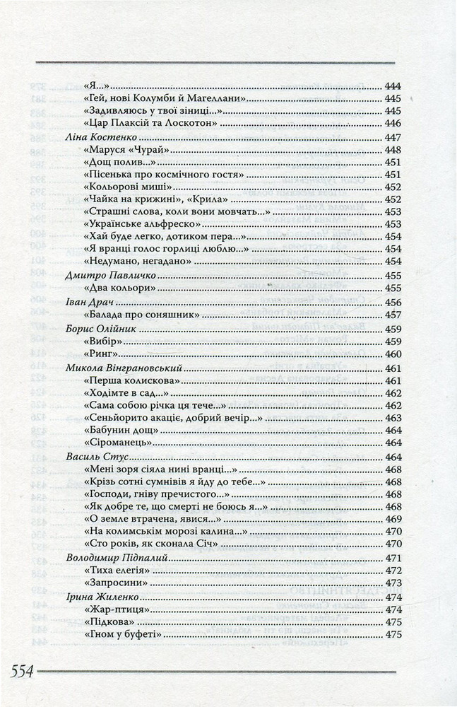 Літера Довідник для абітурієнтів. Українська література. Фото 10