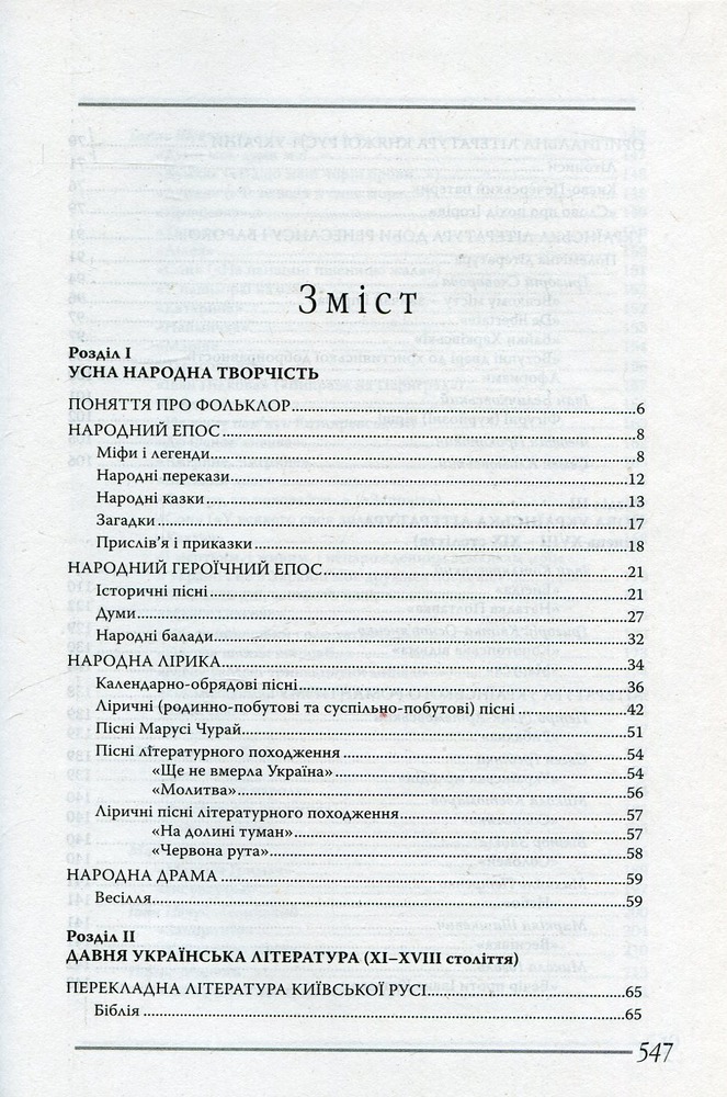 Літера Довідник для абітурієнтів. Українська література. Фото 3