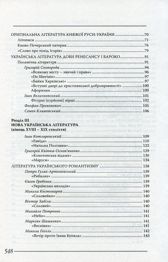 Літера Довідник для абітурієнтів. Українська література. Фото 4