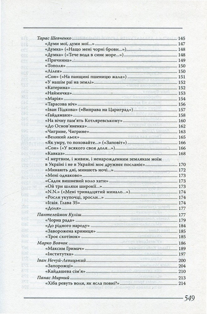 Літера Довідник для абітурієнтів. Українська література. Фото 5