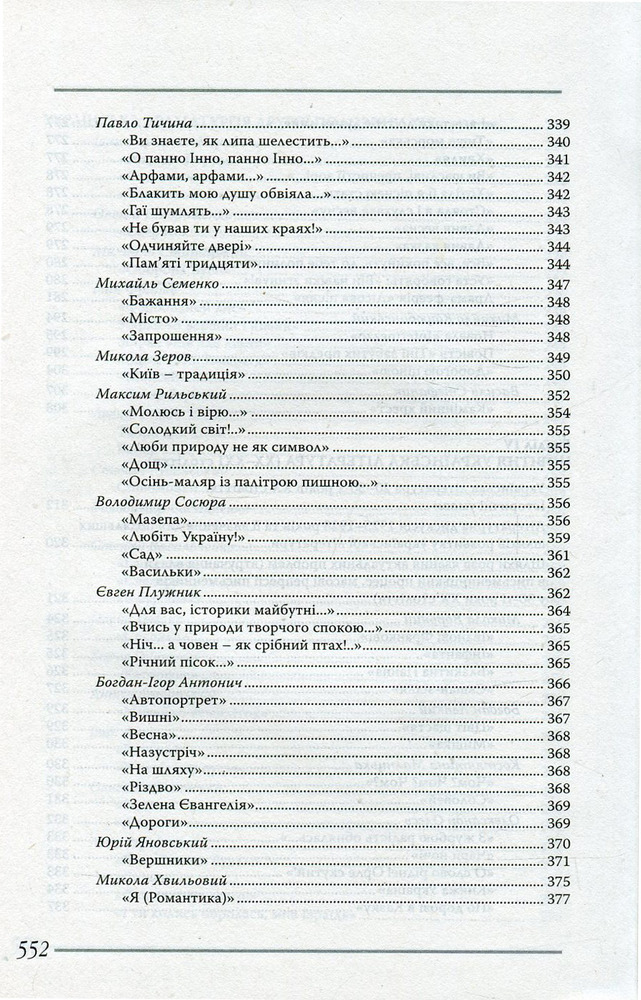 Літера Довідник для абітурієнтів. Українська література. Фото 8