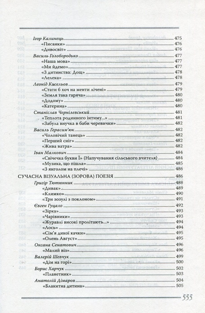Літера Довідник для абітурієнтів. Українська література. Фото 11